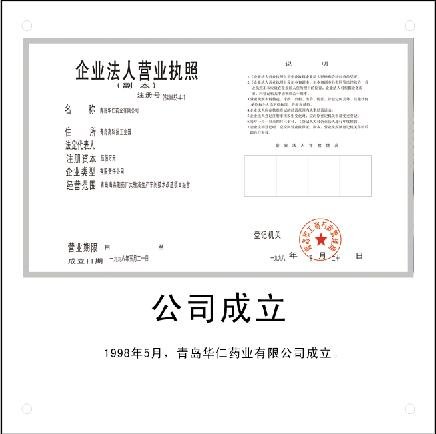 5月20日，公司獲工商登記注冊(cè)